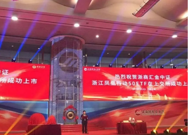 【喜訊】浙江鳳凰行動50ETF基金上市，杭叉集團是成分股之一