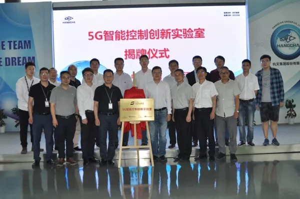 【重磅】迎接5G時代，杭叉成立5G聯(lián)合創(chuàng)新實驗室！