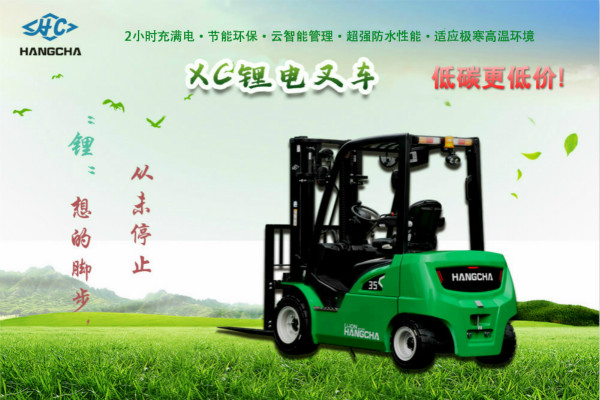 想買鋰電叉車又怕貴？杭叉推出全新【低碳款】鋰電叉車！